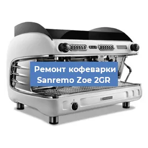 Замена мотора кофемолки на кофемашине Sanremo Zoe 2GR в Москве